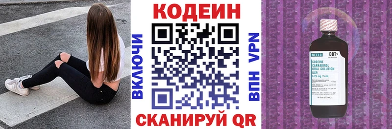 Кодеин Purple Drank Краснокаменск